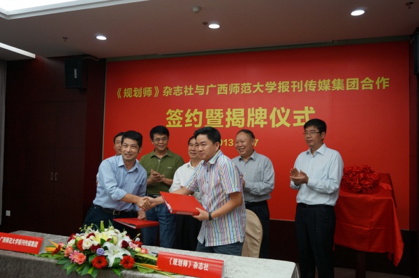 签约仪式现场（前排左一为报刊传媒集团总经理沈伟东，前排右一为《规划师》杂志社社长侯百镇）