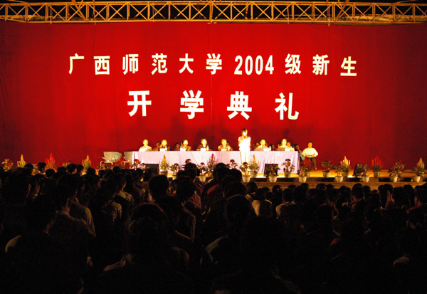 我校举行隆重而热烈的新生开学典礼。