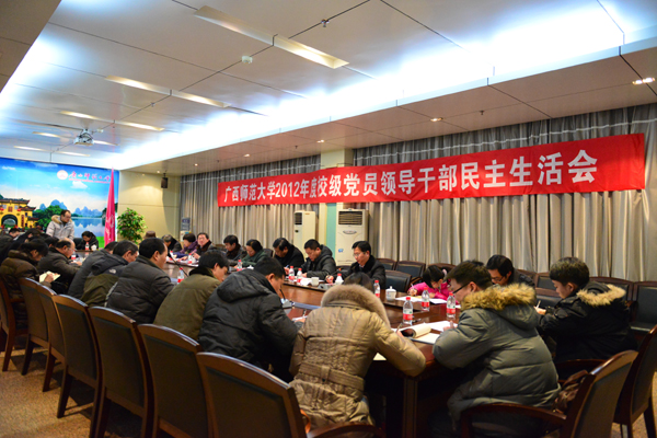 2012年校级领导干部民主生活会会场