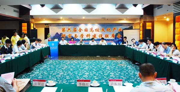 第六届全国高校文化产业研究与学科建设联席会在我校举行。