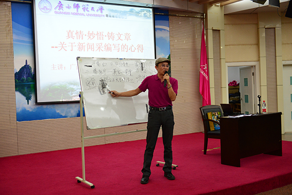 林涌泉主任为大家讲解新闻写作技巧