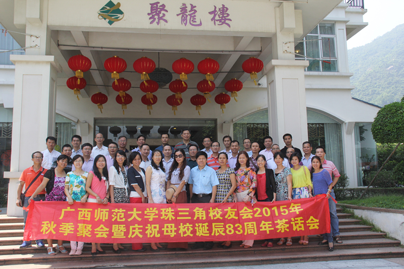 珠三角校友会活动合影