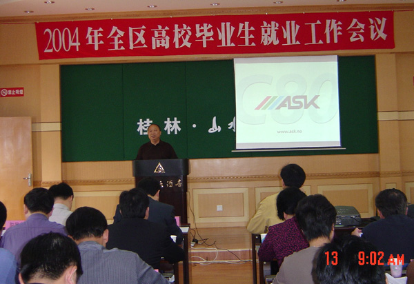 阳国亮副书记在大会上向与会人员介绍我校毕业生就业指导的经验和做法。