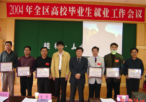 会议褒奖了一批2003年度毕业                    </div></div> </div>
          
        </div>
      </div>
      <div class=