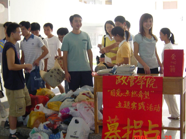 政管学院学生党支部开展“用爱心点燃希望”募捐主题实践活动。