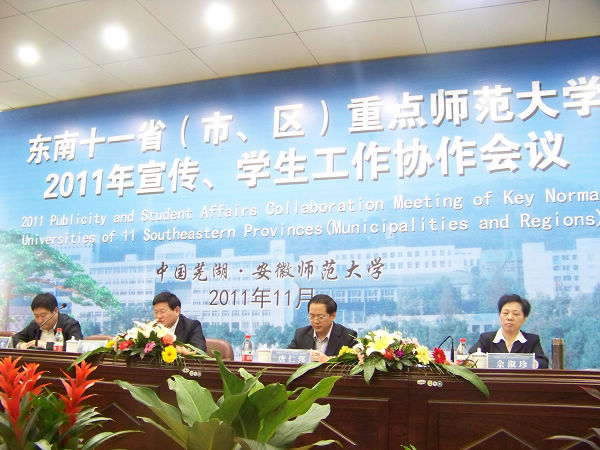 东南十一省(市)重点师范大学宣传学生工作会议现场