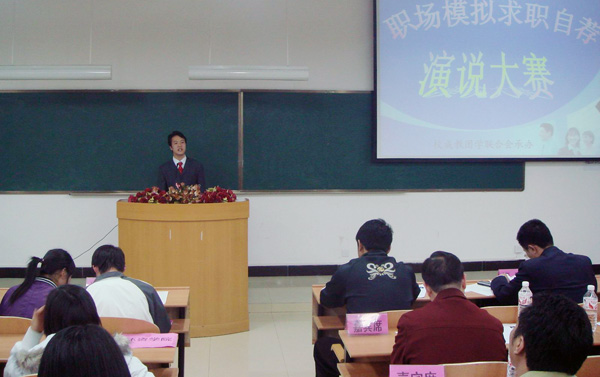 演说比赛现场。