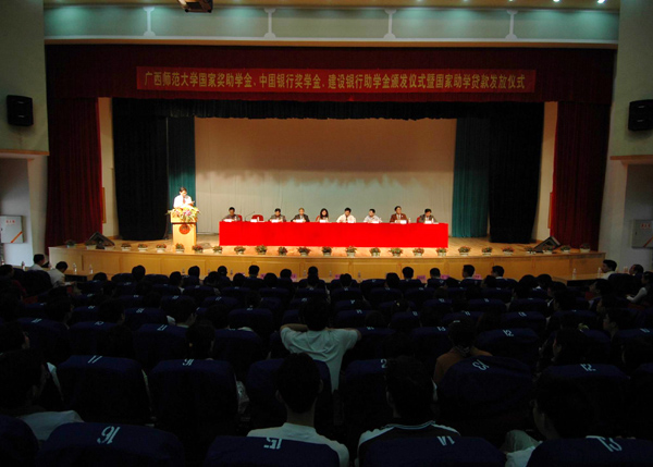 我校举行国家奖助学金、中国银行奖学金、建设银行贫困学生助学金暨国家助学贷款发放仪式。