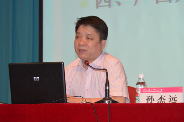教育科学学院院长孙杰远教授作报告
