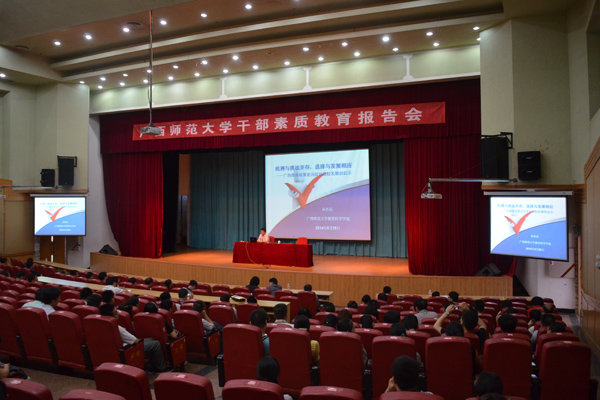 “广西教育政策走向对我校发展启示”专题辅导报告会现场