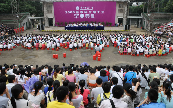 我校隆重举行2008届硕士生、本科生毕业典礼。