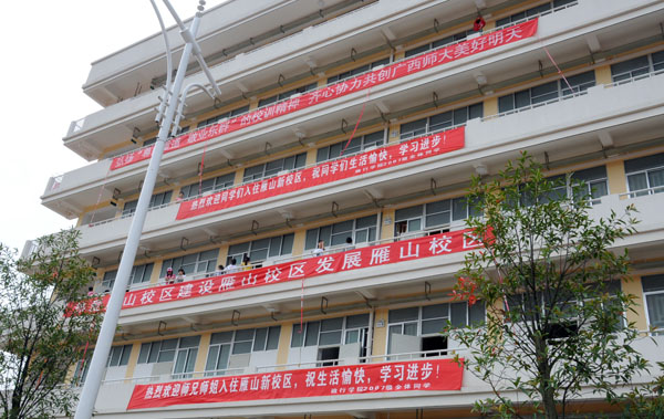 宿舍区挂满了欢迎文科学生入住雁山的标语横幅。