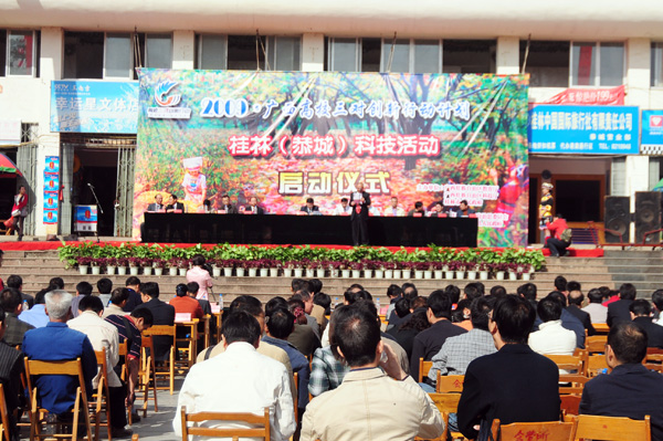 启动仪式现场。