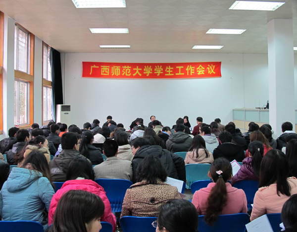 我校召开新学期学生工作会议