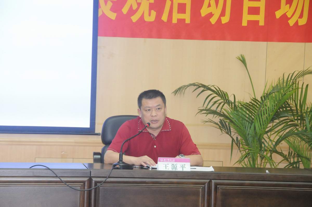 王源平副书记主持会议