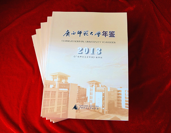 《广西师范大学年鉴（2013）》