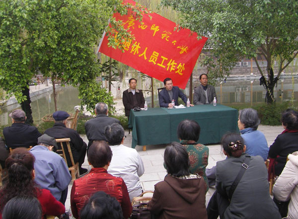 离退处召开年度工作总结会