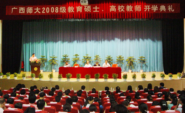 我校举行2008年教育硕士、高校教师在职攻读硕士学位研究生开学典礼。