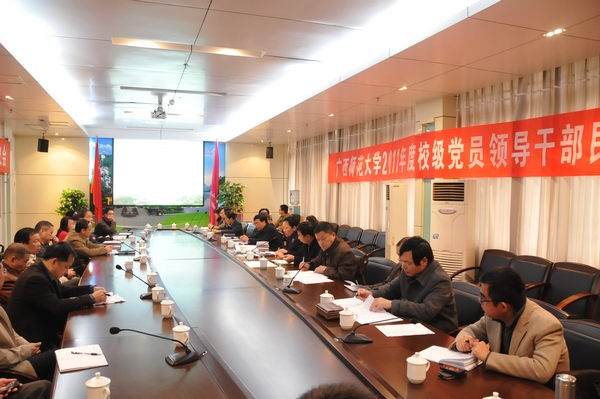 2011年度校级党员领导干部民主生活会现场