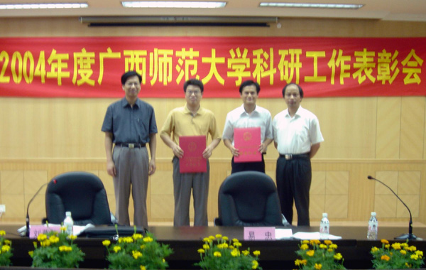 校领导和科技进步一、二等奖获得者合影。