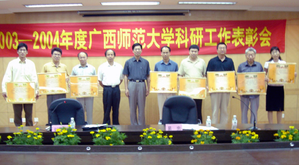 校领导和科协先进集体获得单位的代表。