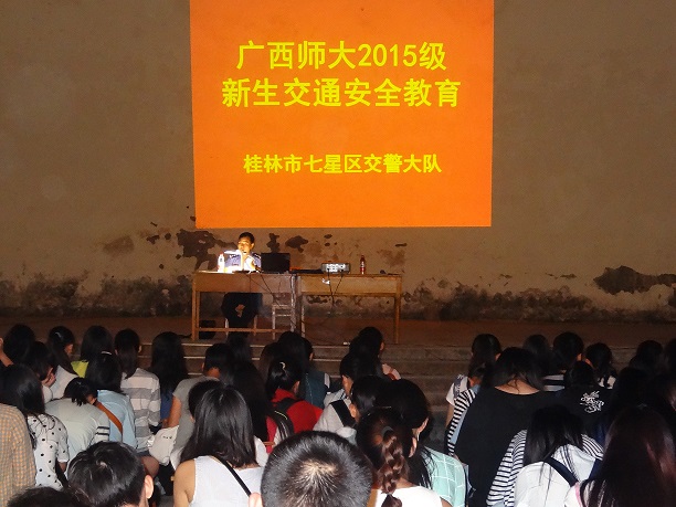 交通安全教育讲座现场