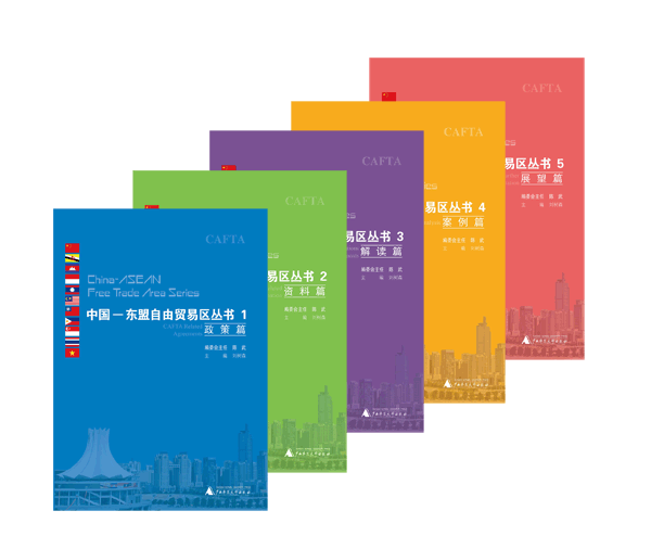 自贸区丛书封面
