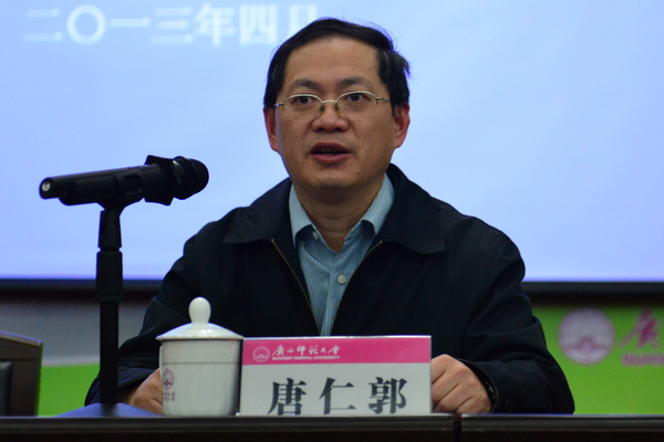 校党委副书记唐仁郭讲话