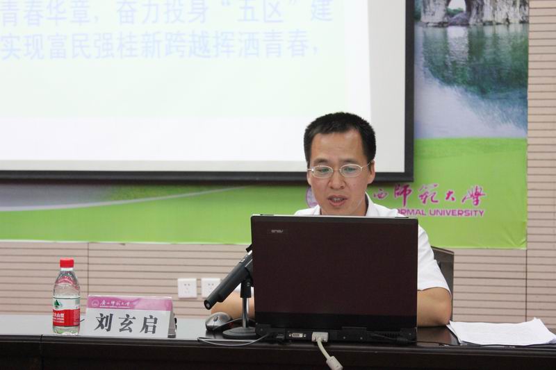 刘玄启副书记在作报告