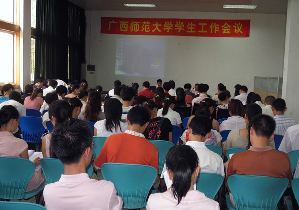 我校召开新学期学生工作会议。