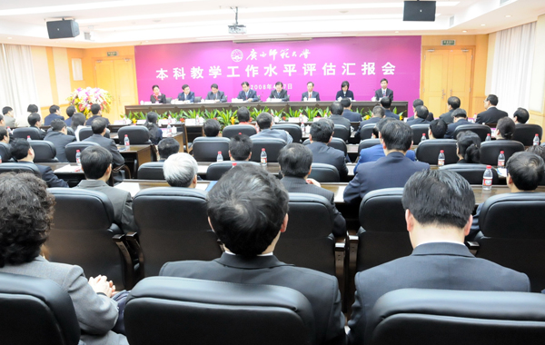 我校举行本科教学工作水平评估汇报会。