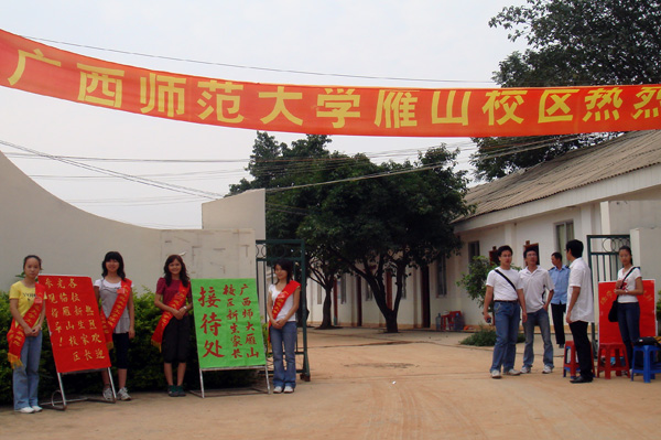 雁山校区新生家长接待站。