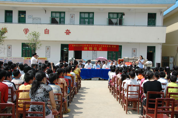 广西师范大学支援雁山区三合中心小学教学资料设备捐赠仪式现场