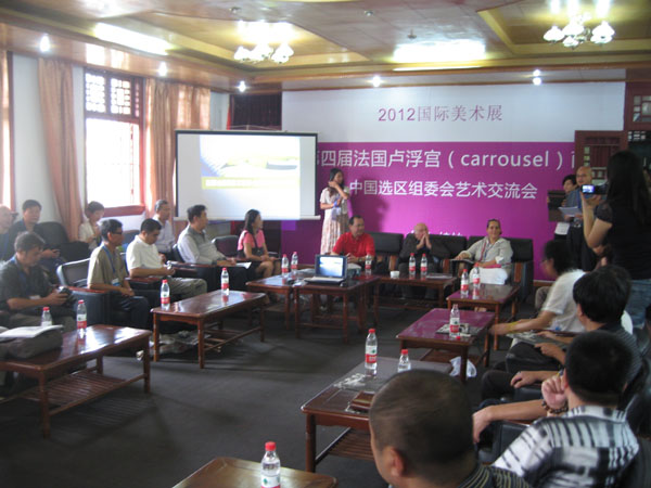 中法艺术座谈会会场