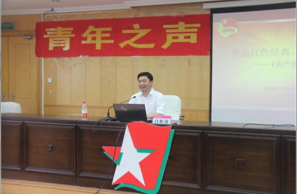 白松涛书记为大家解读《共产党宣言》