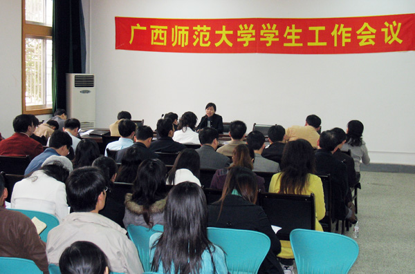 我校召开新学期学生工作会议。