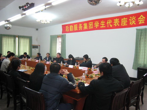 后勤集团组织学生代表座谈。