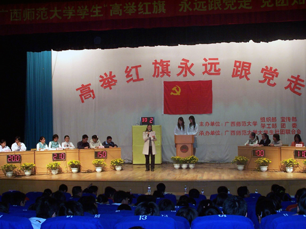 我校举行大学生党团知识竞赛。