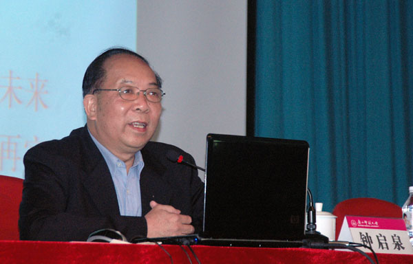 钟启泉教授作《廉政准则》专题报告