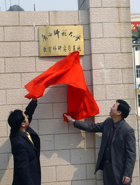 为实习基地揭牌。
