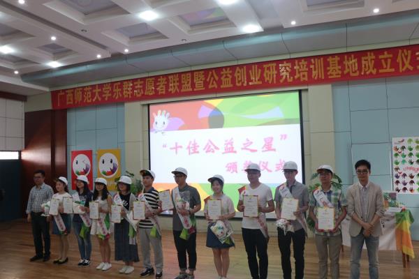 颁奖老师与“十大公益之星”获得者合影留念
