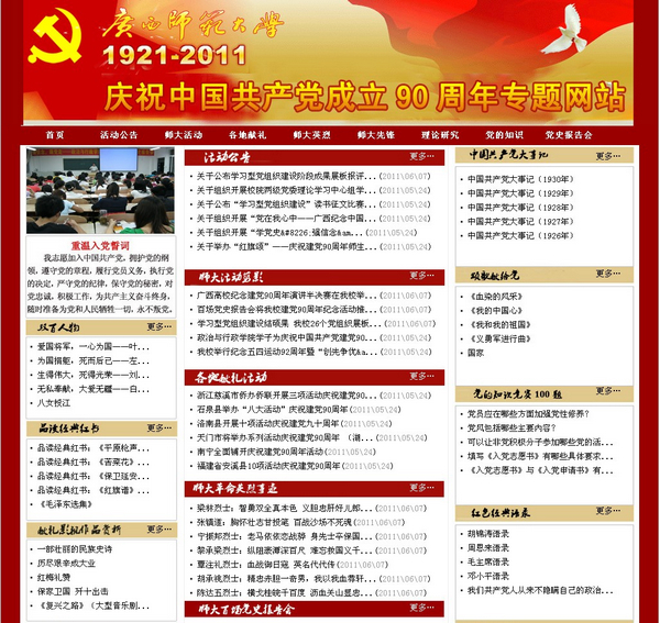 我校开通的庆祝建党90周年专题网站界面（网页截图）