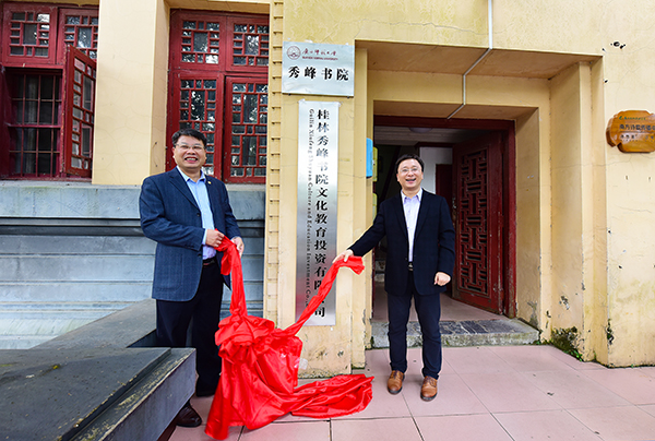 广西师范大学出版社集团有限公司党委书记、董事长张艺兵与桂林秀峰书院文化教育投资有限公司总经理张俊显共同为桂林秀峰书院文化教育投资有限公司揭牌.JPG