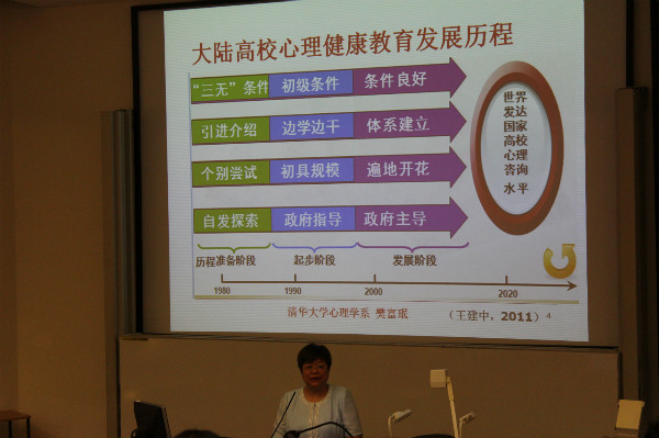 清华大学樊富珉教授做主题报告