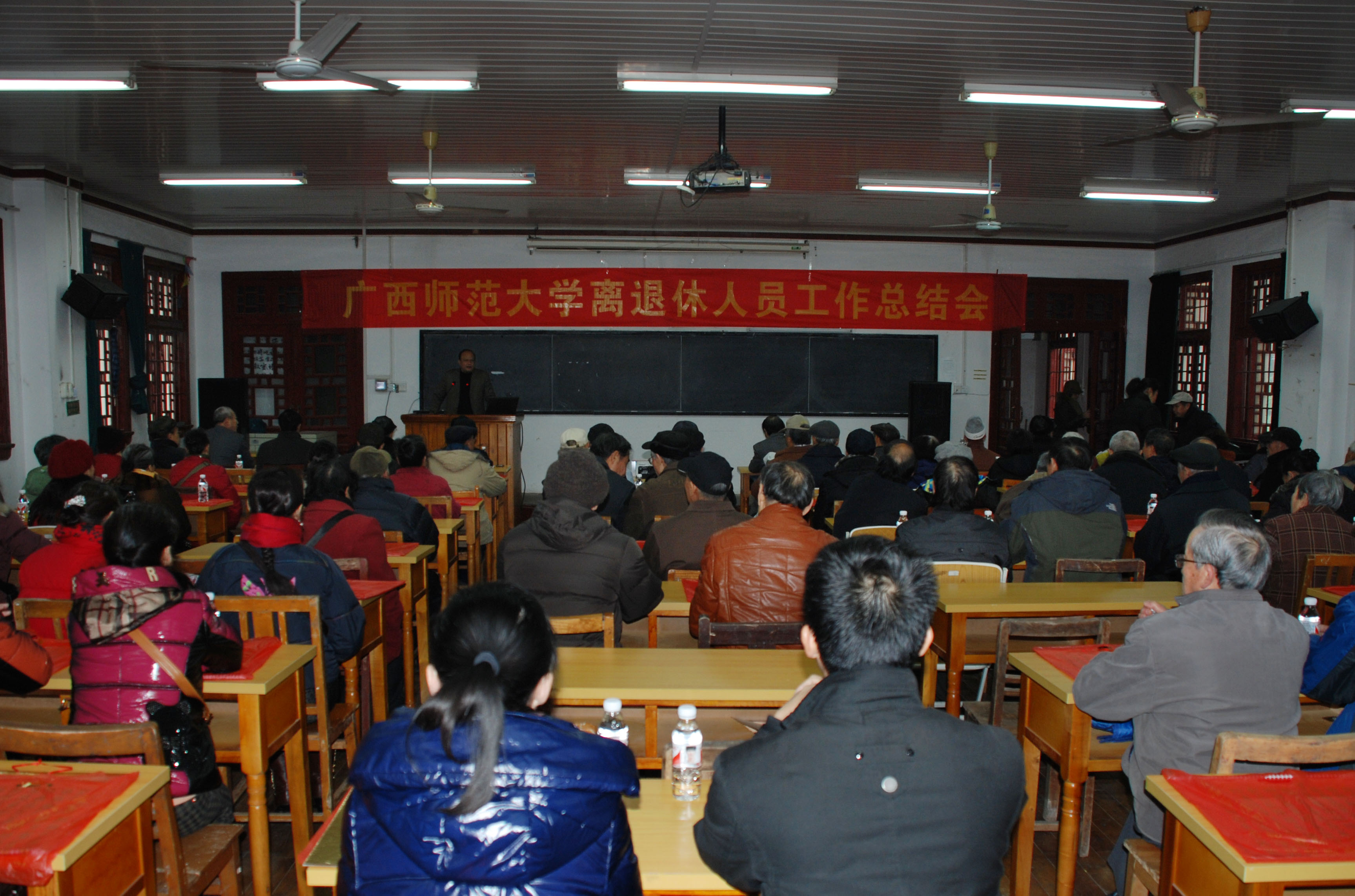 离退休工作总结会现场