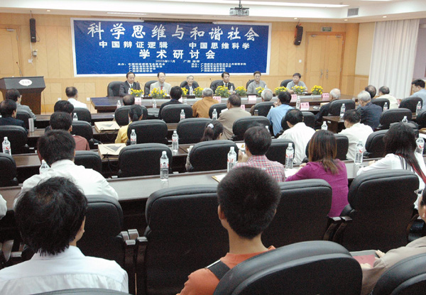 全国“科学思维与和谐社会”学术研讨会在我校举行。