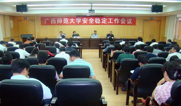 学校召开安全稳定工作会议。
