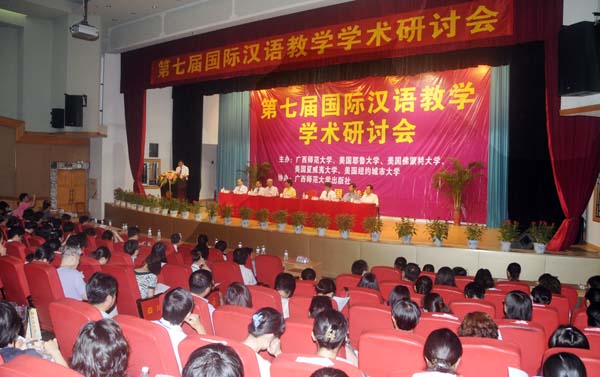 第七届国际汉语教学学术研讨会在我校召开。