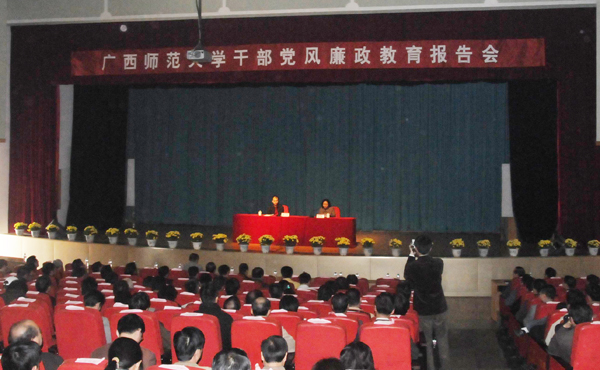 我校举行干部党风廉政教育报告会。