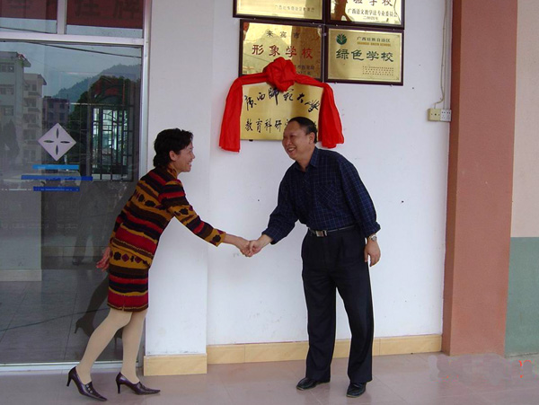 刘健斌副校长（右）和金秀县领导一起共同为实习基地揭牌。